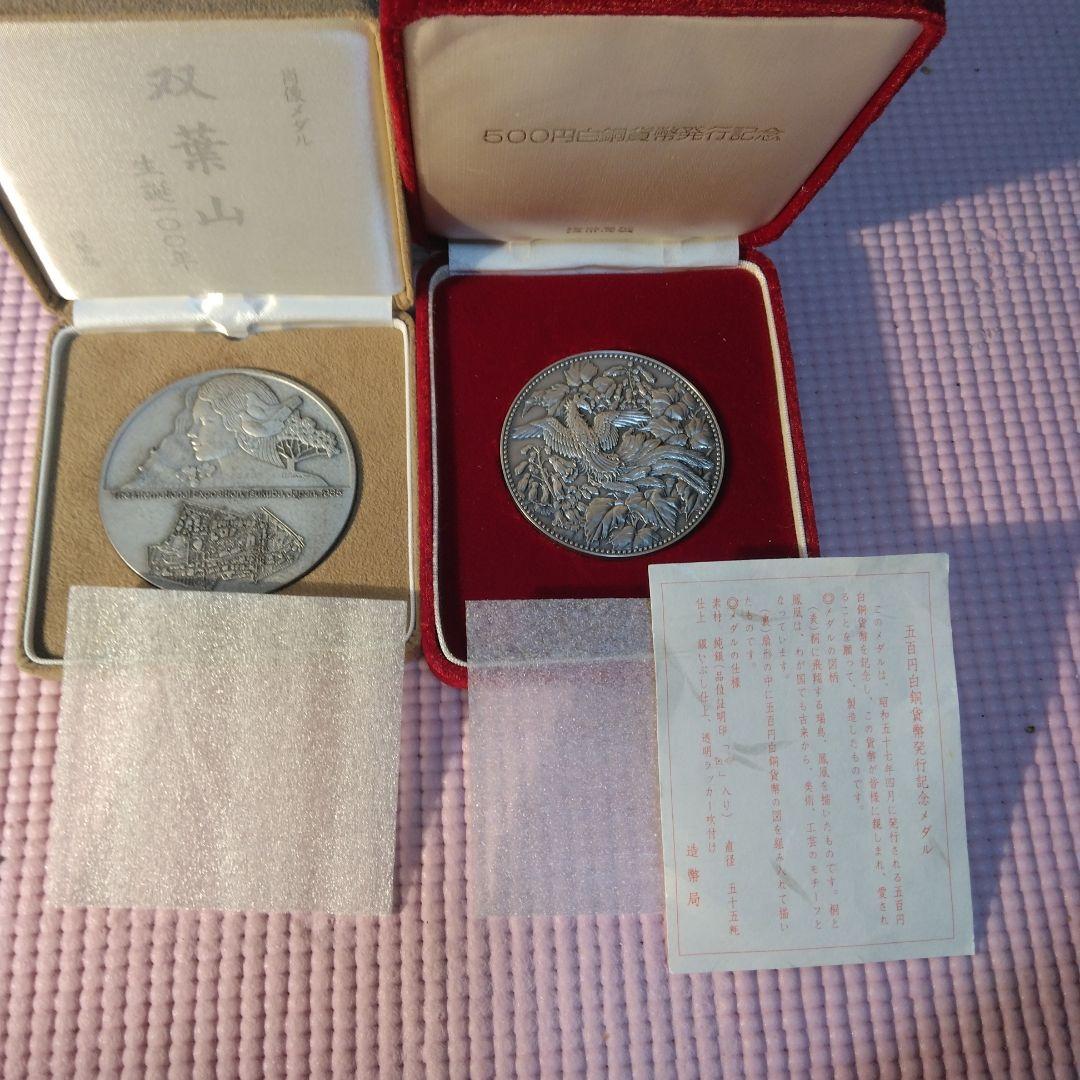 2枚組　1982年 500円白銅貨発行記念銀メダルなど