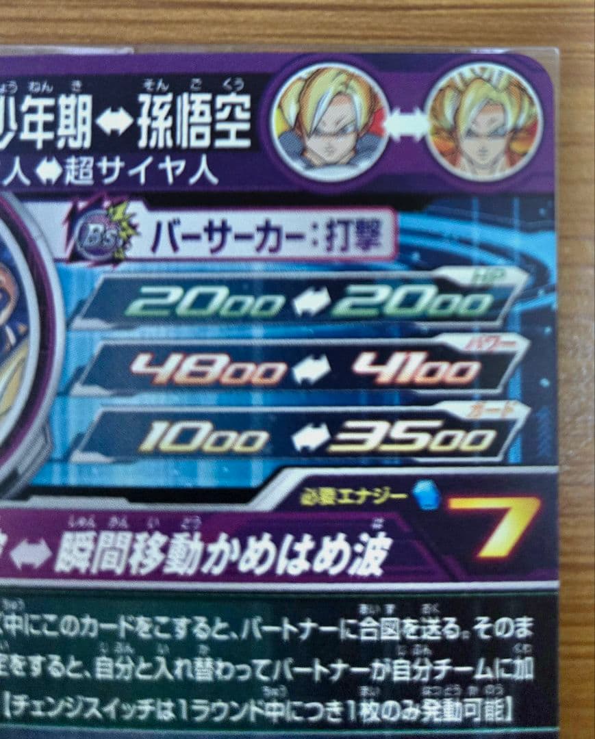 SDBH　MM1-Asec p 孫悟飯:少年期　最終値下げ