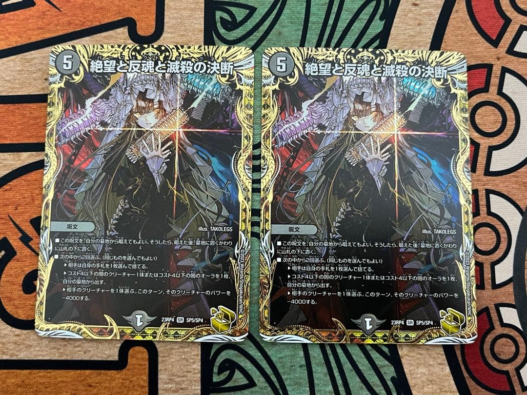 絶望と反魂と滅殺の決断　【パーフェクト・ダークネス】　金トレジャー 2枚セット
