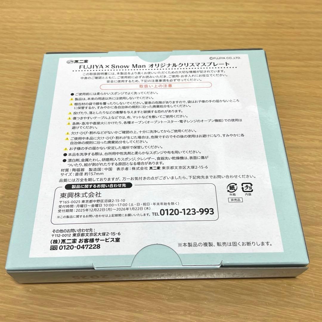 さ*ん様 不二家  Man プレート