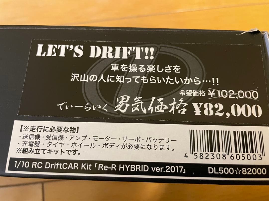 D-Like re-r hybrid 2017 ドリフト メカ有 rdx yd