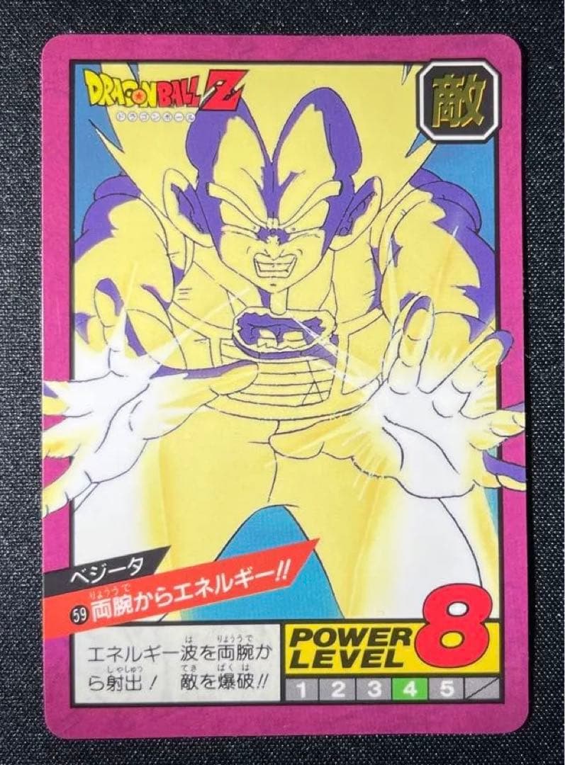 【カードダス】ベジータ　両腕からエネルギー
