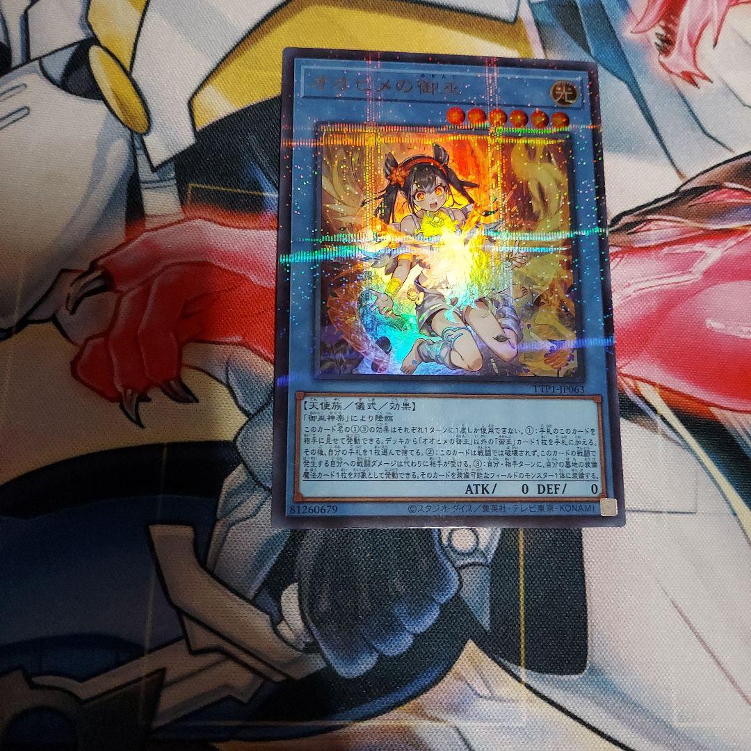 オオヒメの御巫 絵違い