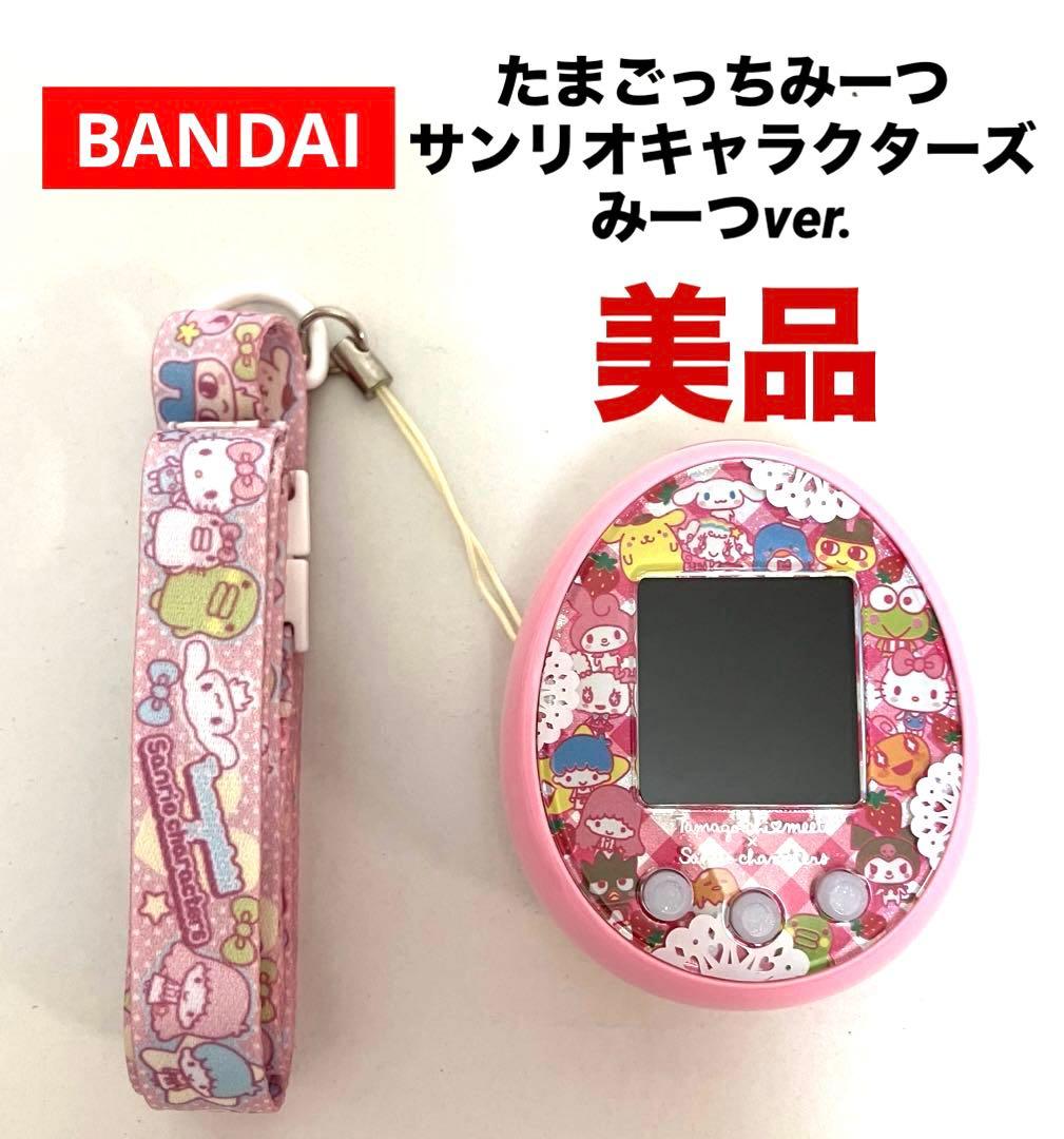 美品 動作保証 バンダイ たまごっちみーつ サンリオキャラクターズみーつver.