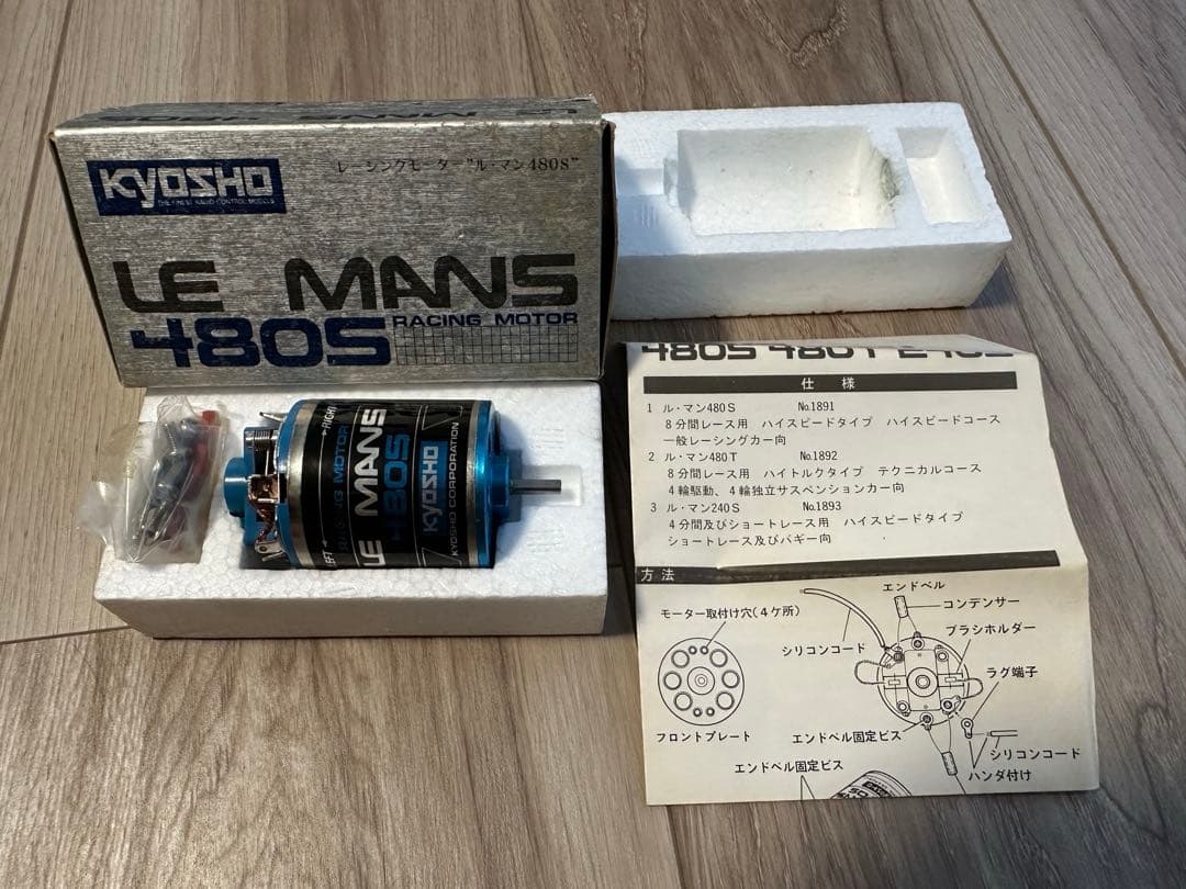 ゆ*ず様 京商 ル・マン モーター 480S 【未使用希少】