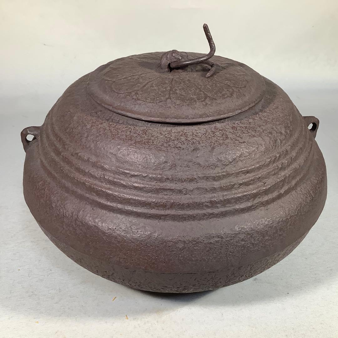 古天明筋釜　釜師　畠春斎　茶道具　送料無料