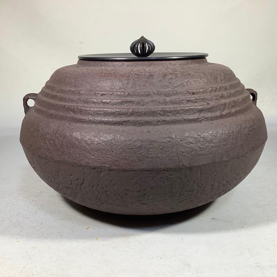 古天明筋釜　釜師　畠春斎　茶道具　送料無料