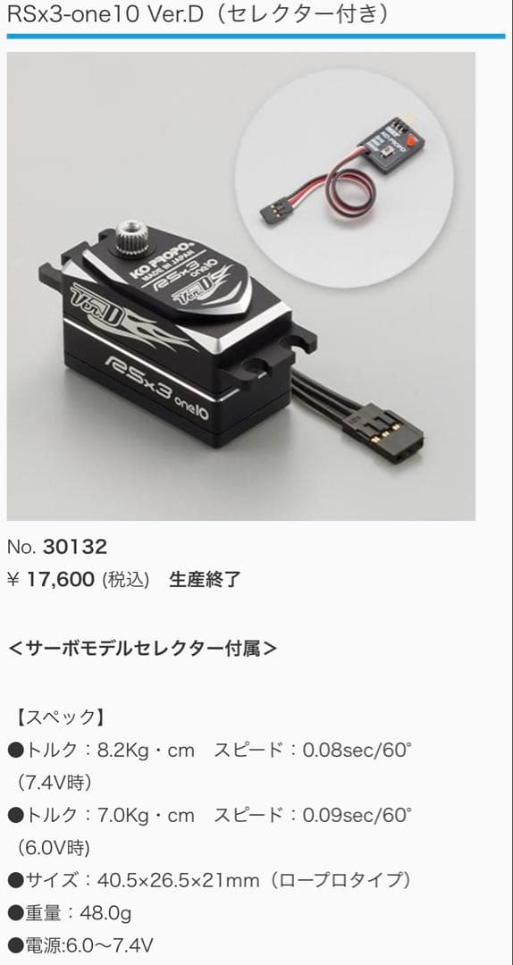 ko サーボ　rsx3 one10 バージョンD プログラムセレクター　セット