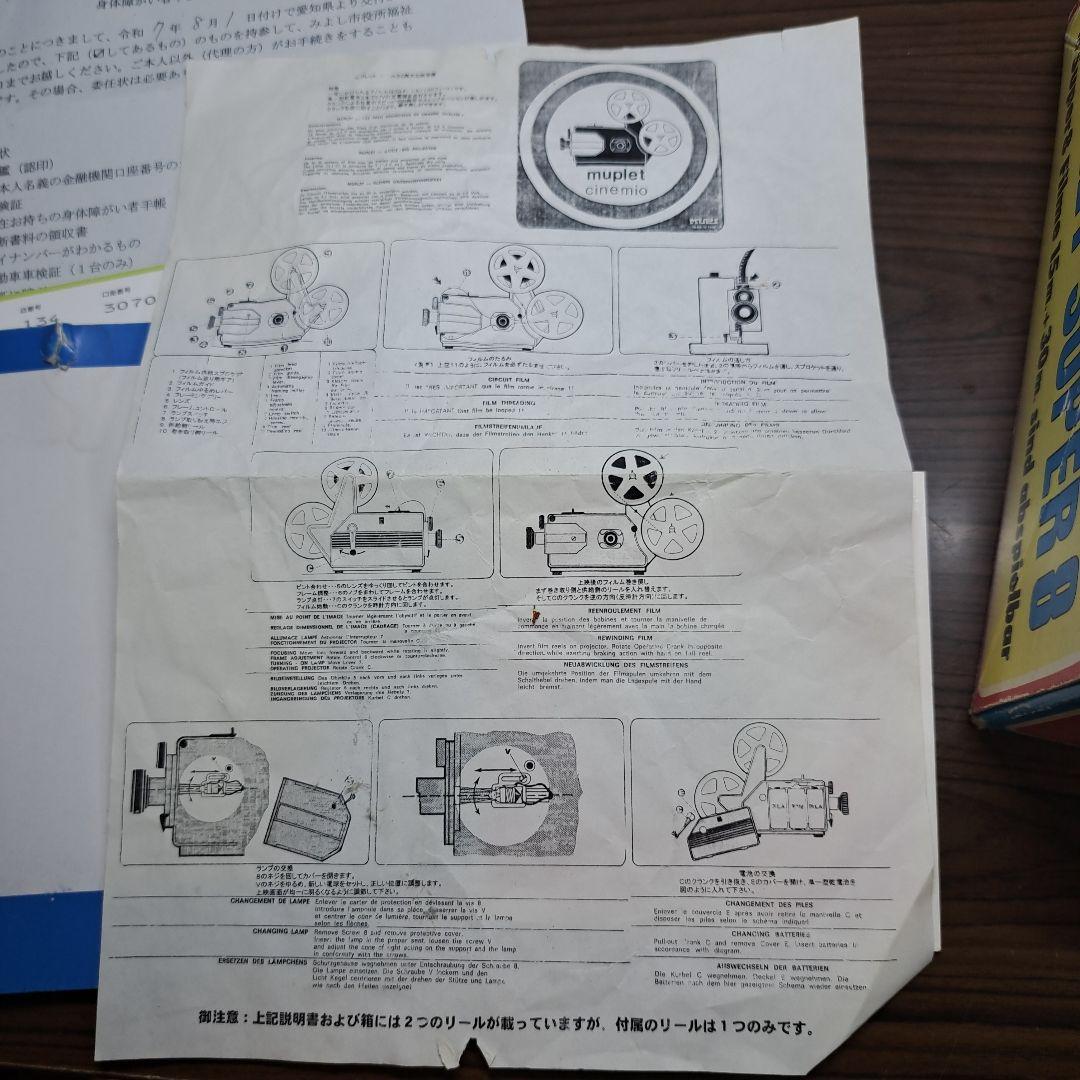 ビンテージ！未使用！Muplet Super 8 フィルムプロジェクター