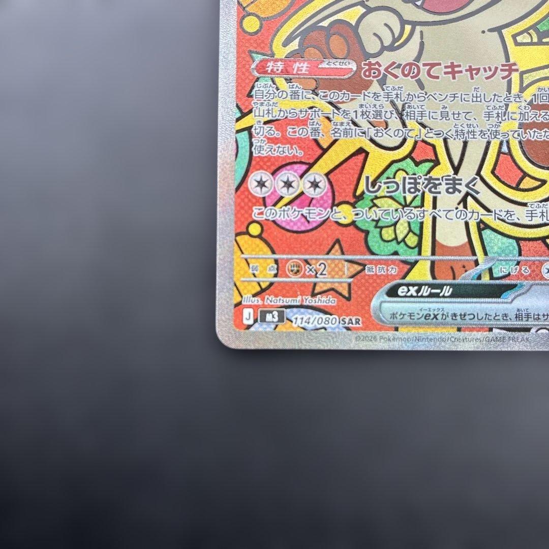 【美品】ポケモンカード　ニャースex SAR オマケ付き