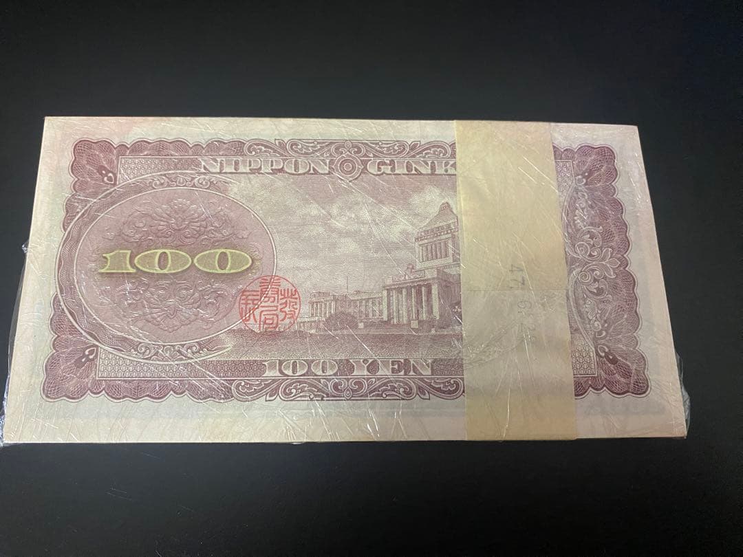 旧百円札　100枚　帯付き　北海道拓殖銀行