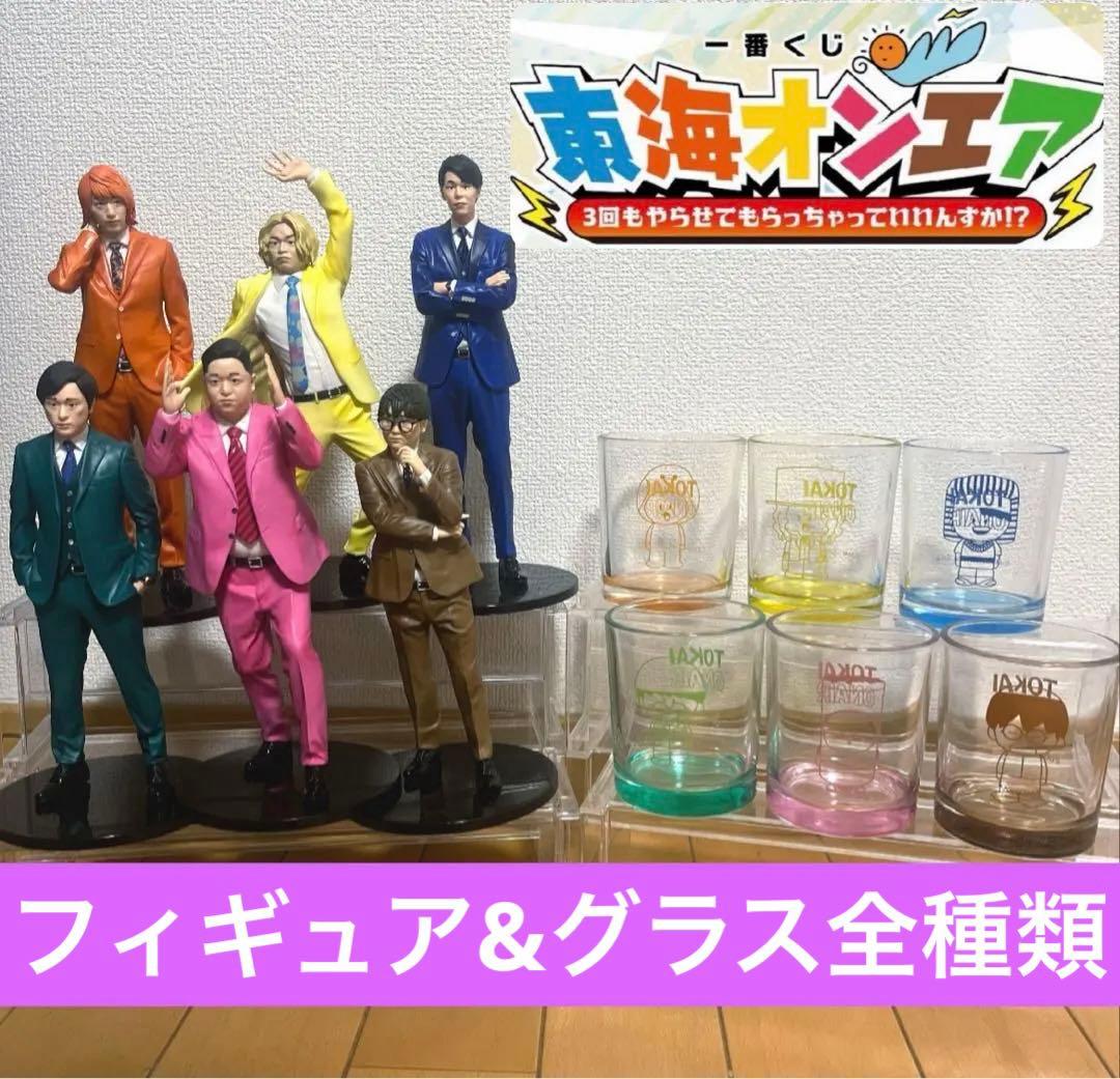東海オンエア　全種類　A〜F H賞　コンプリート　フィギュア　グラス　セット割