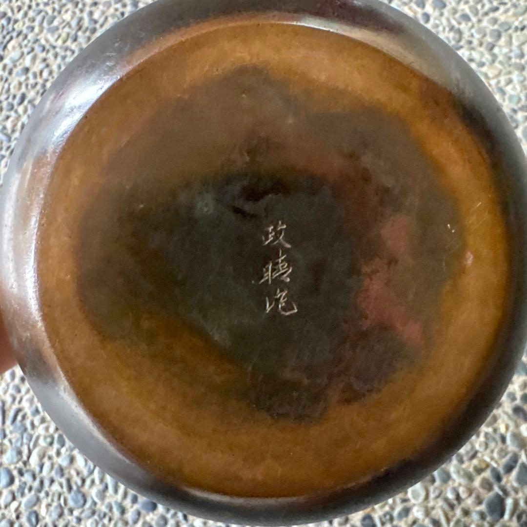 ‼️専用になりました‼️本日9/13買取①‼️政暁作で斑紫銅製の建水‼️美品