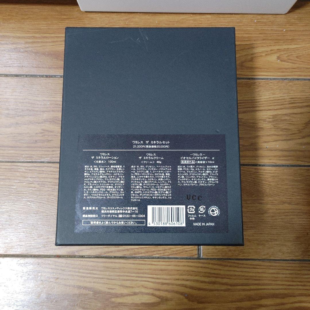 wamiles THE MINERAL セット 乳液・美容液