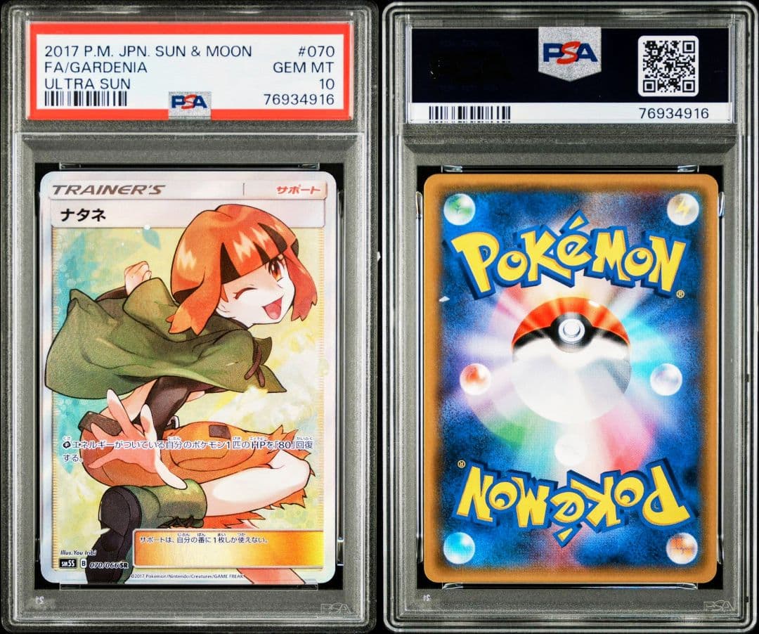 【PSA10・激少品】ナタネ SR SM5S ウルトラサン 070/066