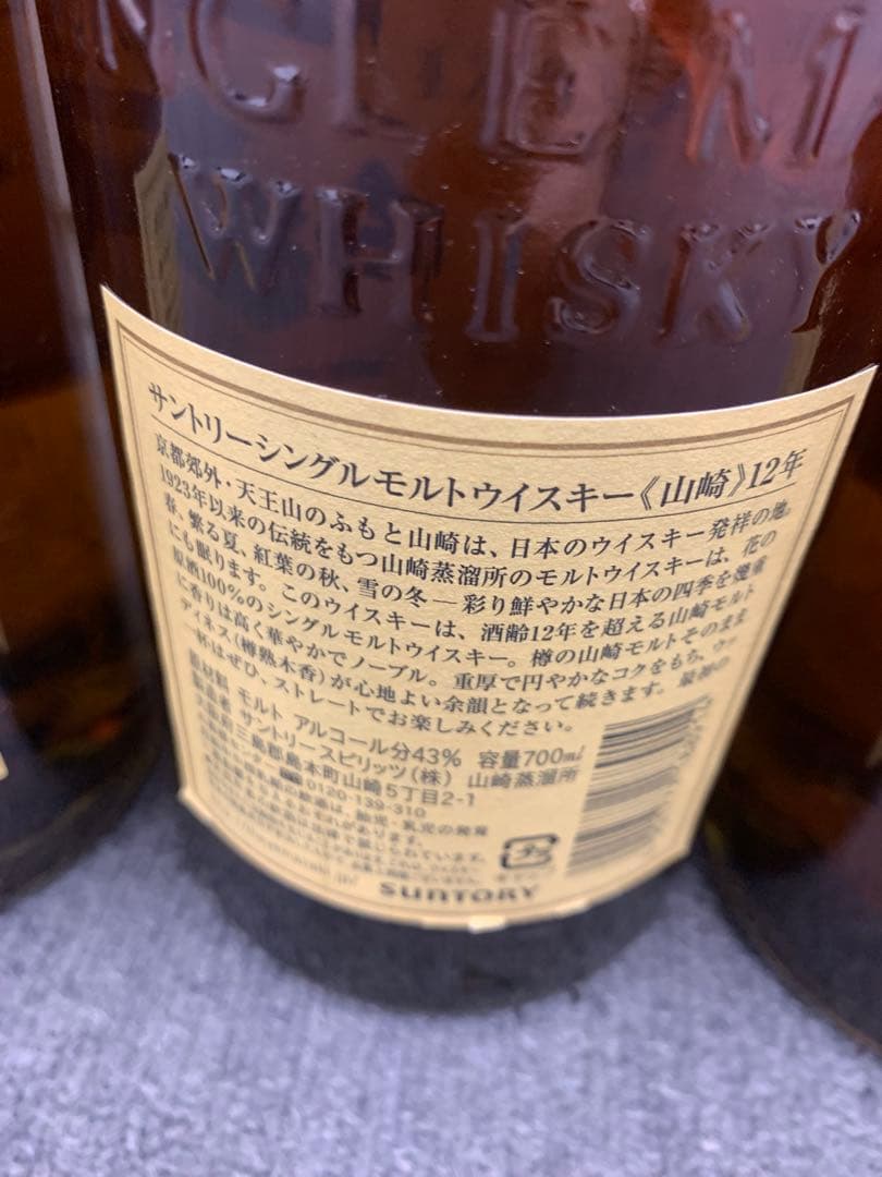 山崎 12年 シングルモルトウイスキー 5本セット　1397 8.0