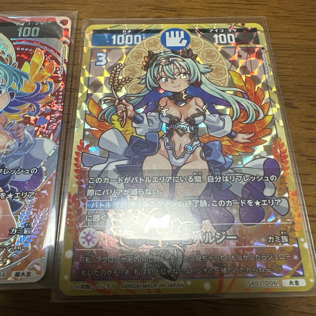 開運コロシアム 幸道十二宮バルジー　セット　他（オマケ付）