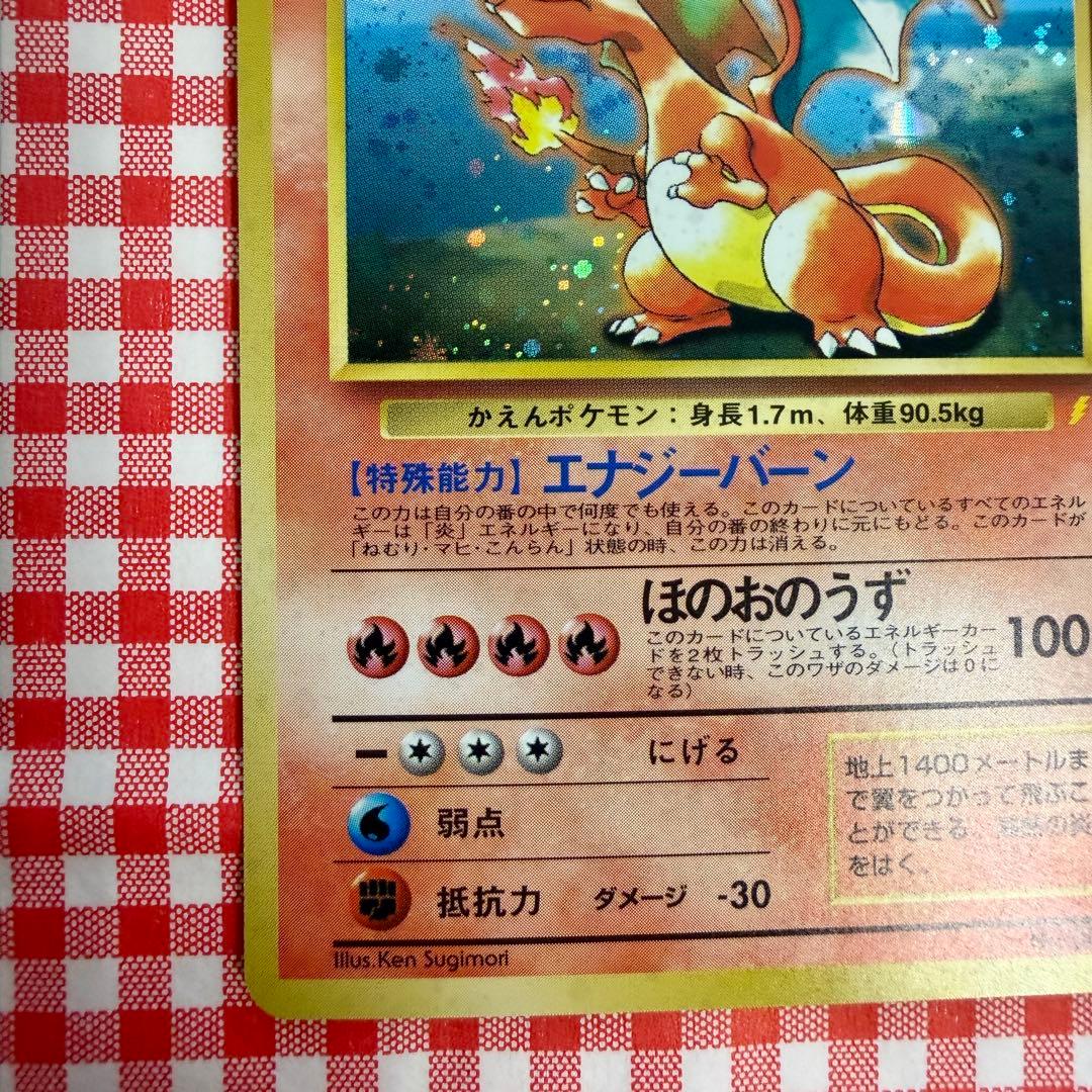 Pokemon 旧裏プロモリザードン LV76（右端に雷ロゴ/エナジーバーン）