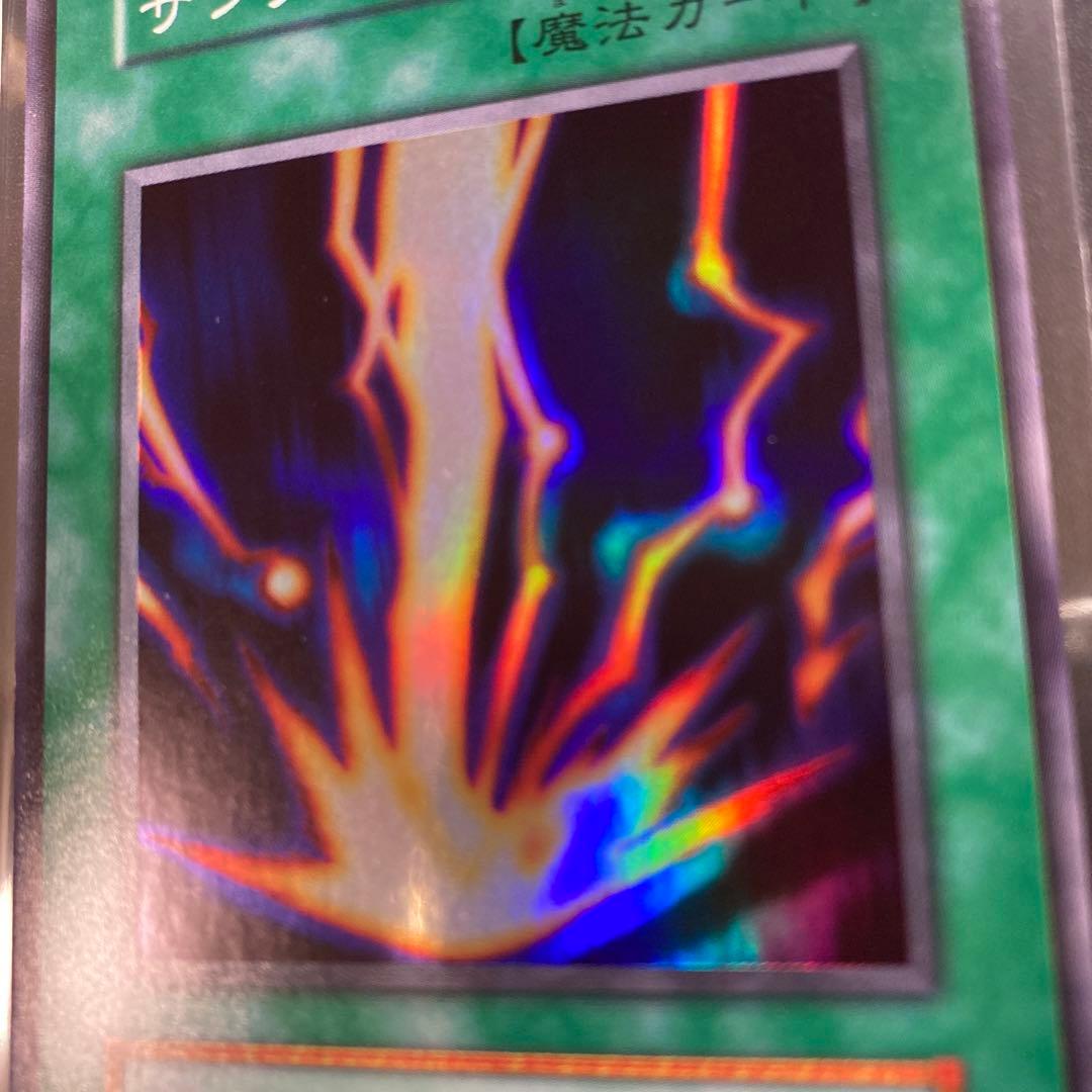 遊戯王 サンダー・ボルト 初期版 スーパーレア ワンオーナー品