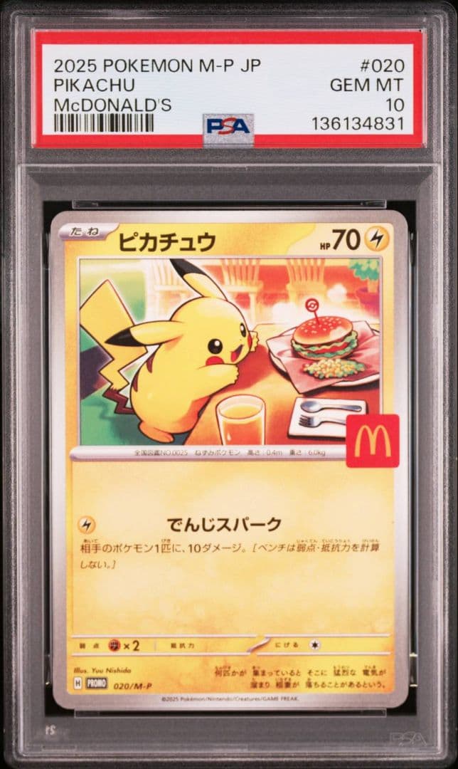 【4連番 PSA10】ピカチュウ 020/M-P マクドナルド プロモ
