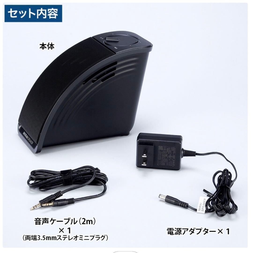 MIRAIスピーカー ミニ 本体