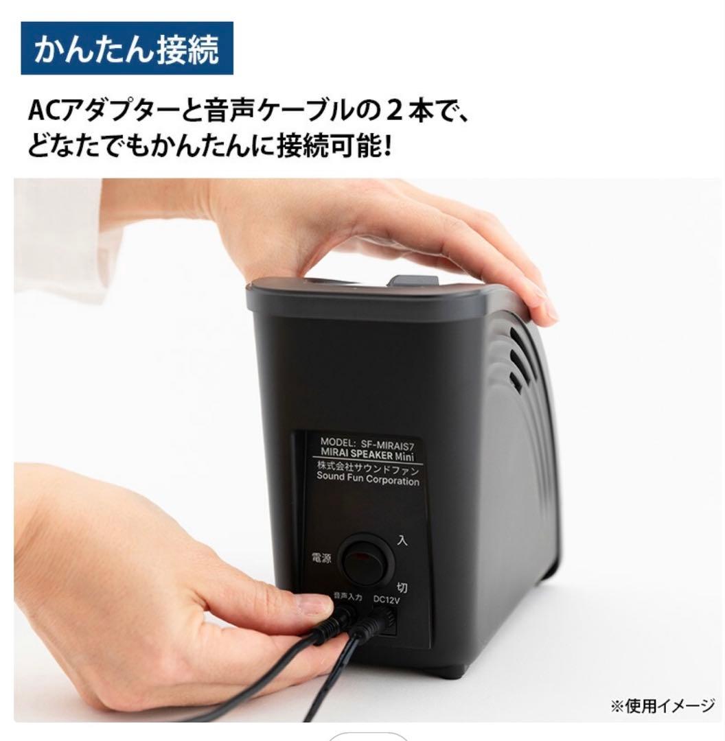 MIRAIスピーカー ミニ 本体