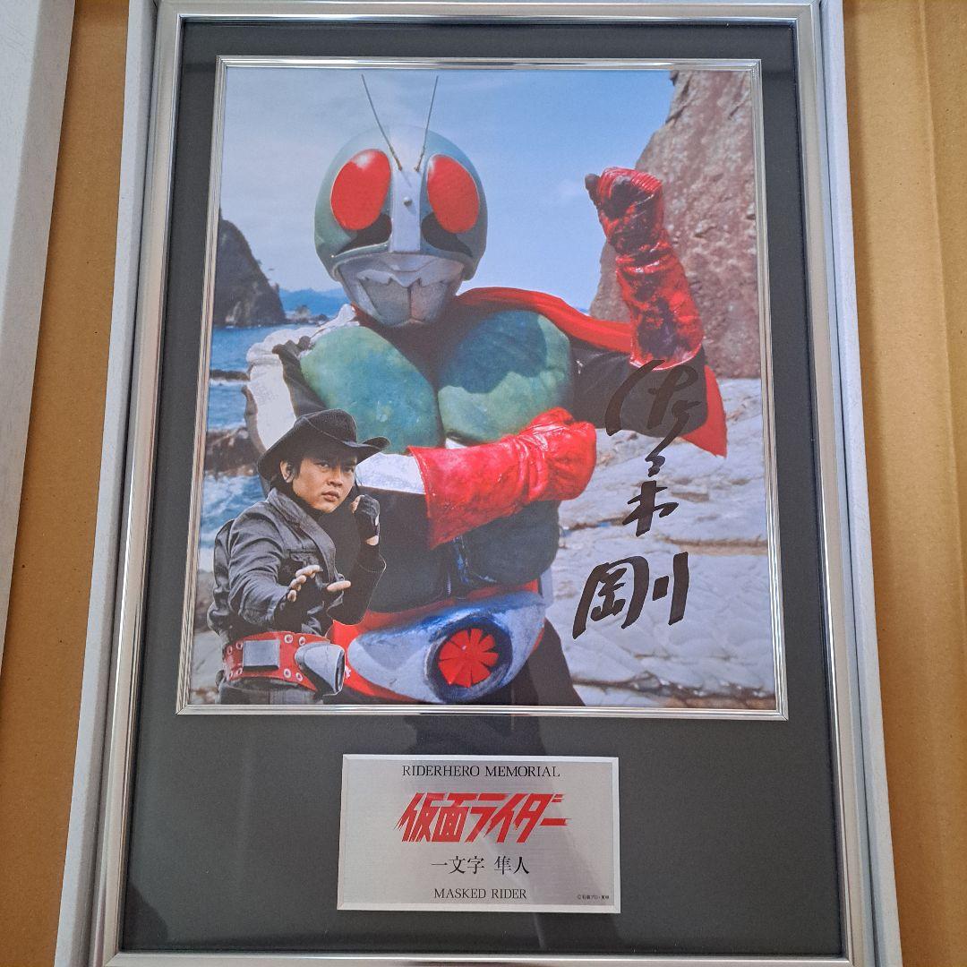 2時間限定！ライダーヒーローメモリアル　仮面ライダー　2号　一文字隼人
