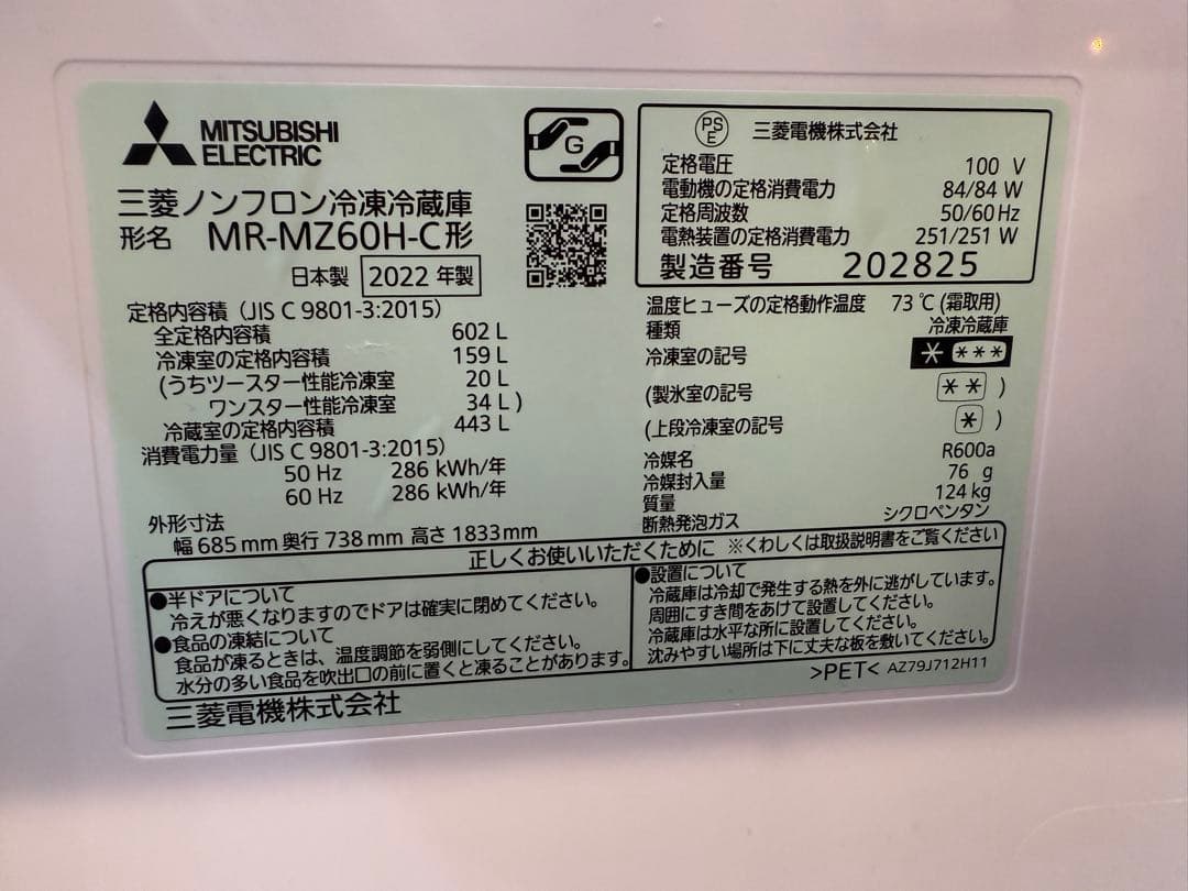 専用⭐︎三菱冷蔵庫　MR-MZ60H-XT 2022年製　602L 大家族　大容量