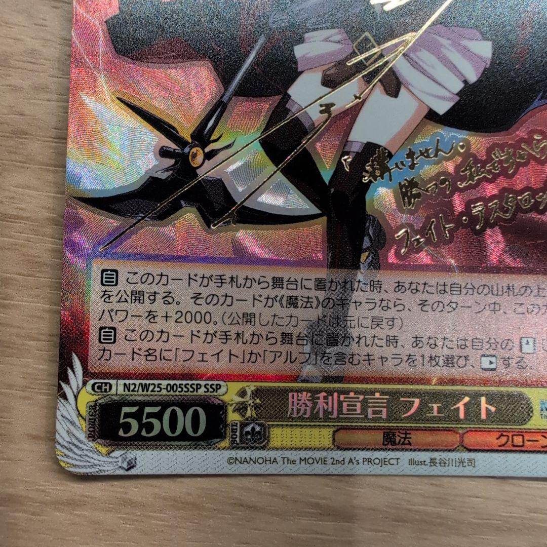 ヴァイスシュヴァルツ　リリカルなのは　勝利宣言　フェイト　SSP