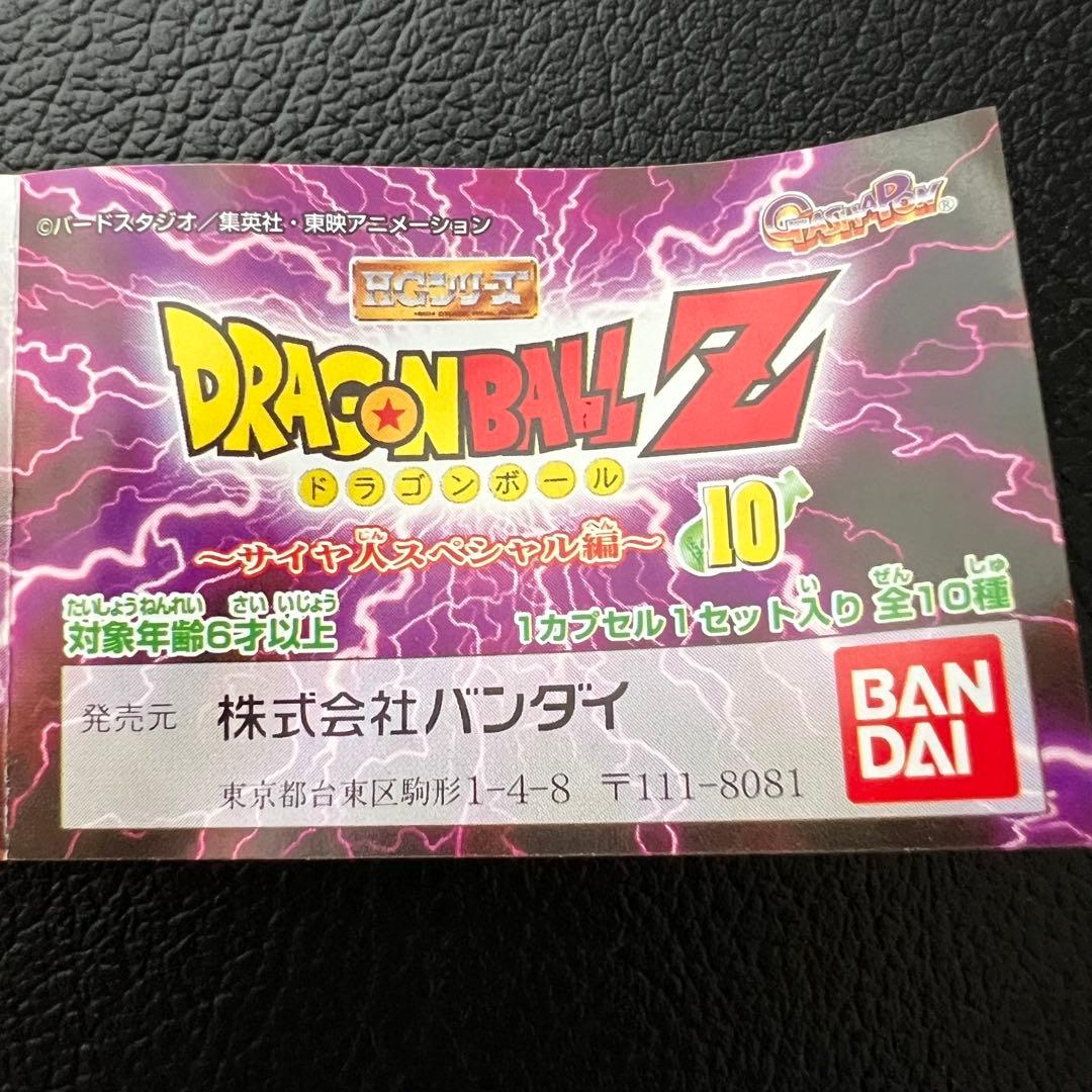 ■ ドラゴンボールZ HGシリーズ10 ガシャポン サイヤ人スペシャル 全10種