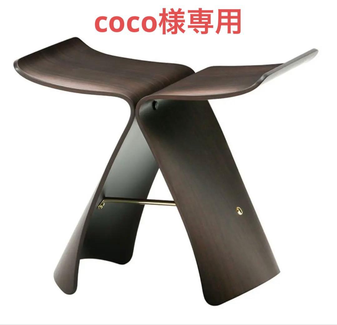 天童木工　バタフライ　スツール［箱あり］