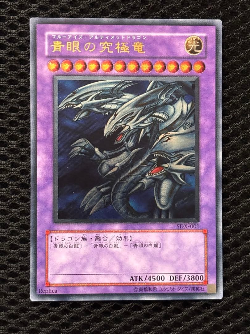 に*こ様 美品　青眼の究極竜　レリーフ　アルティメット　遊戯王
