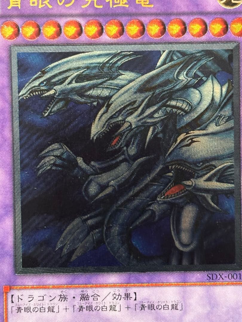 に*こ様 美品　青眼の究極竜　レリーフ　アルティメット　遊戯王