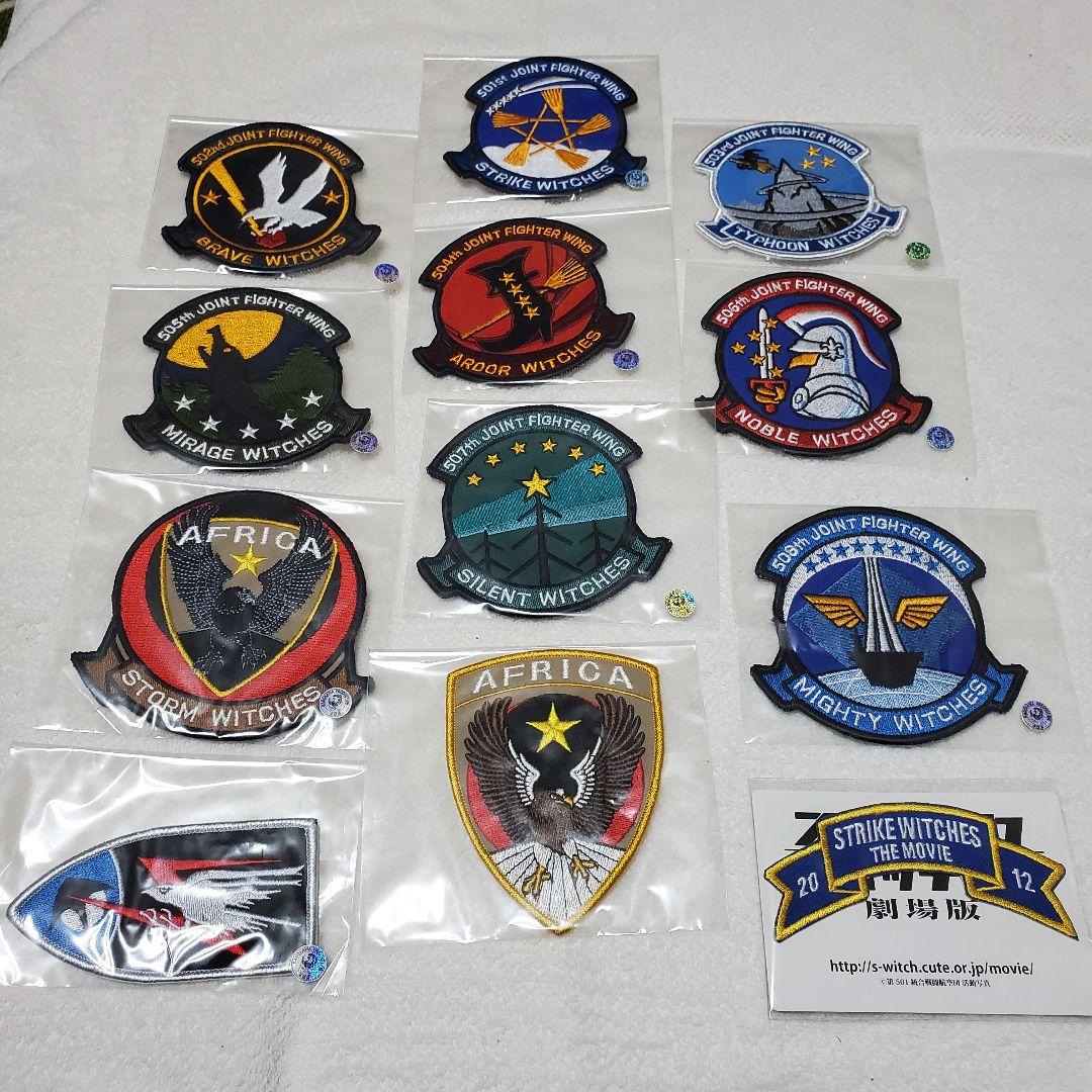 ストライクウィッチーズ部隊章ワッペン+劇場版限定ワッペン
