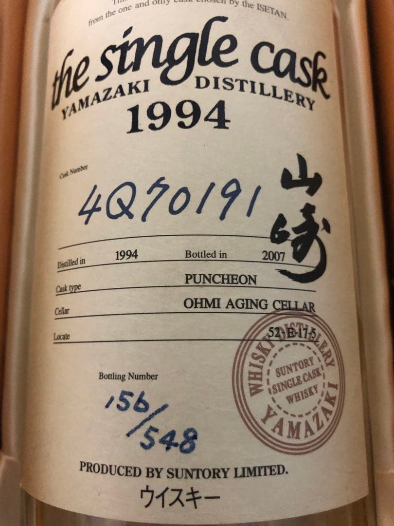 サントリー山崎1994年シングルカスク空き瓶と箱、冊子