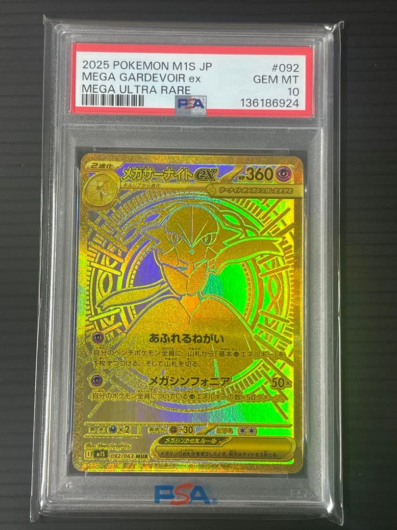 メガサーナイトex MUR psa10 ポケモンカード