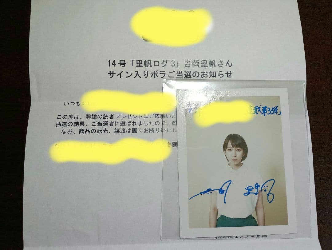 吉岡里帆さんの大変貴重な直筆サイン入りポラロイド写真です。