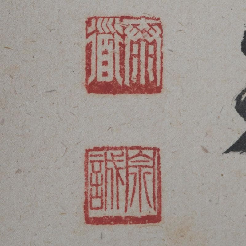 掛軸　前大徳　足立泰道筆　一行書　「松樹千年翠」　共箱　C　9756A