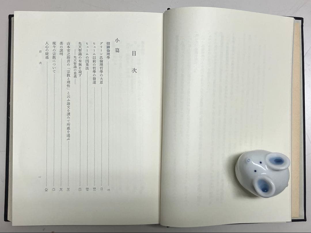 西田幾多郎全集　旧版1〜18巻