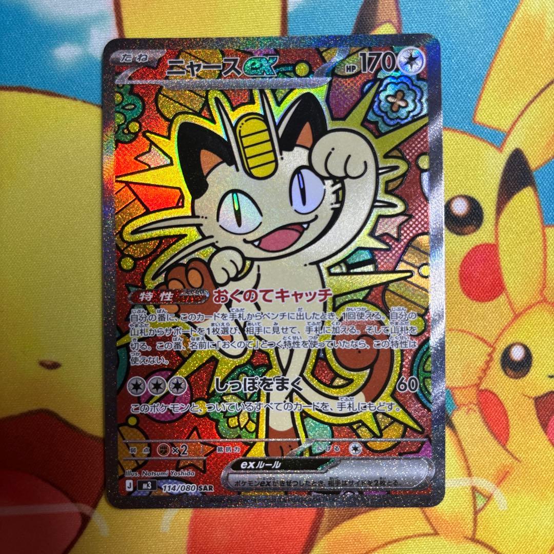ポケモンカード ムニキスゼロ ニャースex SAR