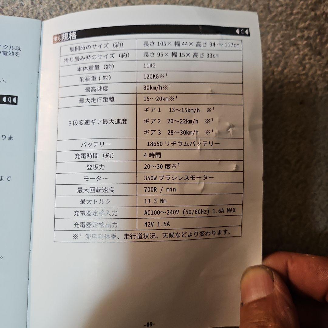 GUIDE 電動スケボー