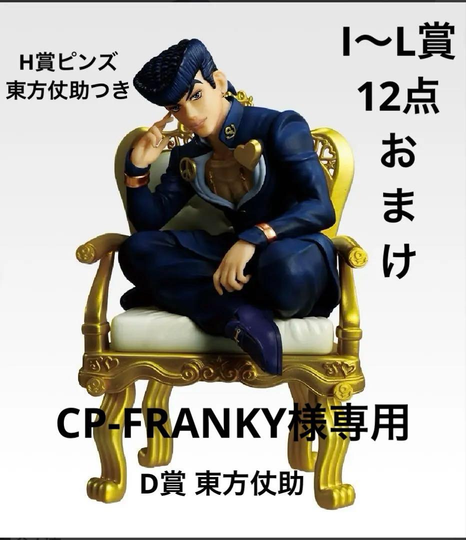 ジョジョ　一番くじ 東方仗助 空条徐倫　フィギュア　H賞　ピンズ　おまけ付き