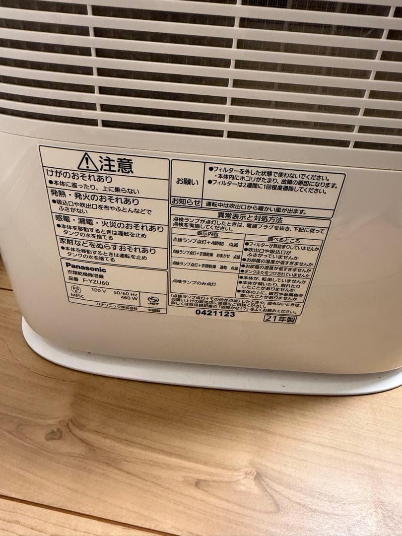 Panasonic F-YZU60 衣類乾燥除湿機