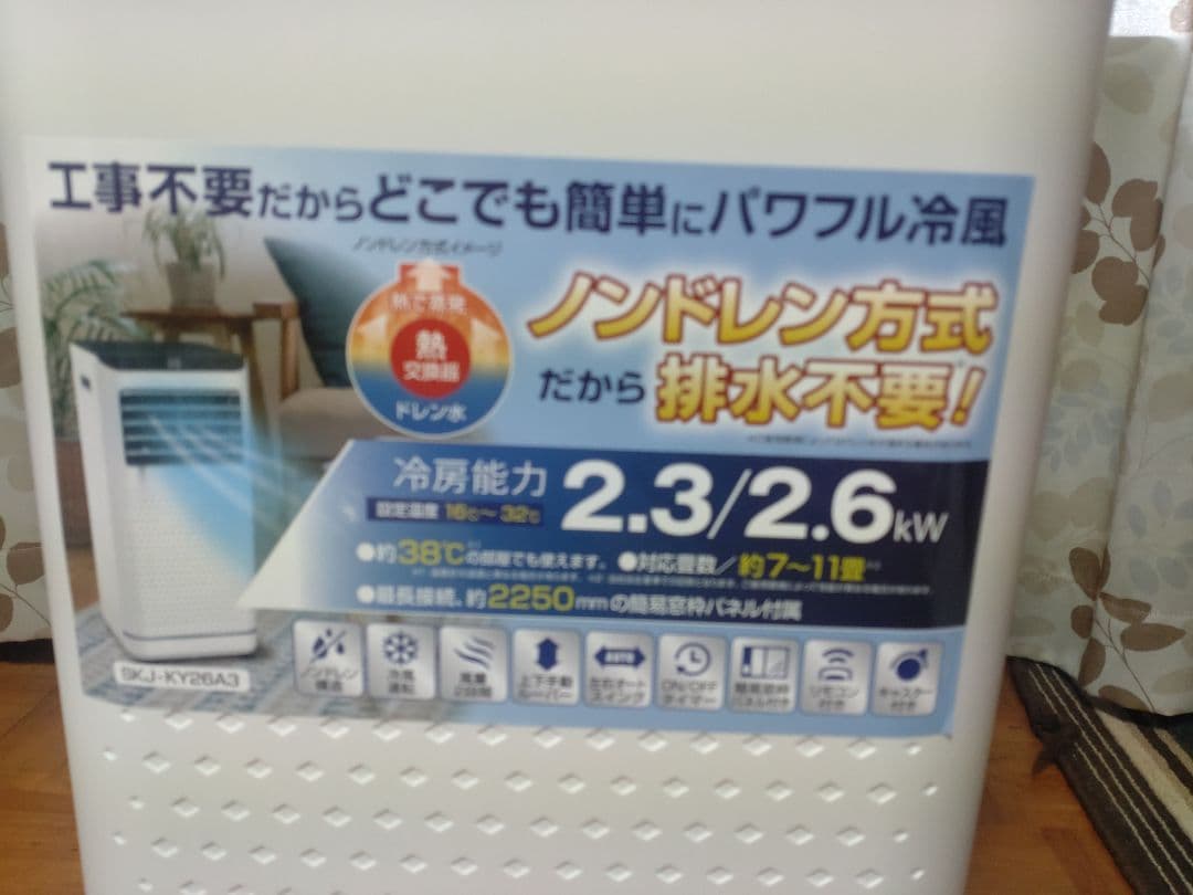 エスケイジャパン移動式エアコン冷風機