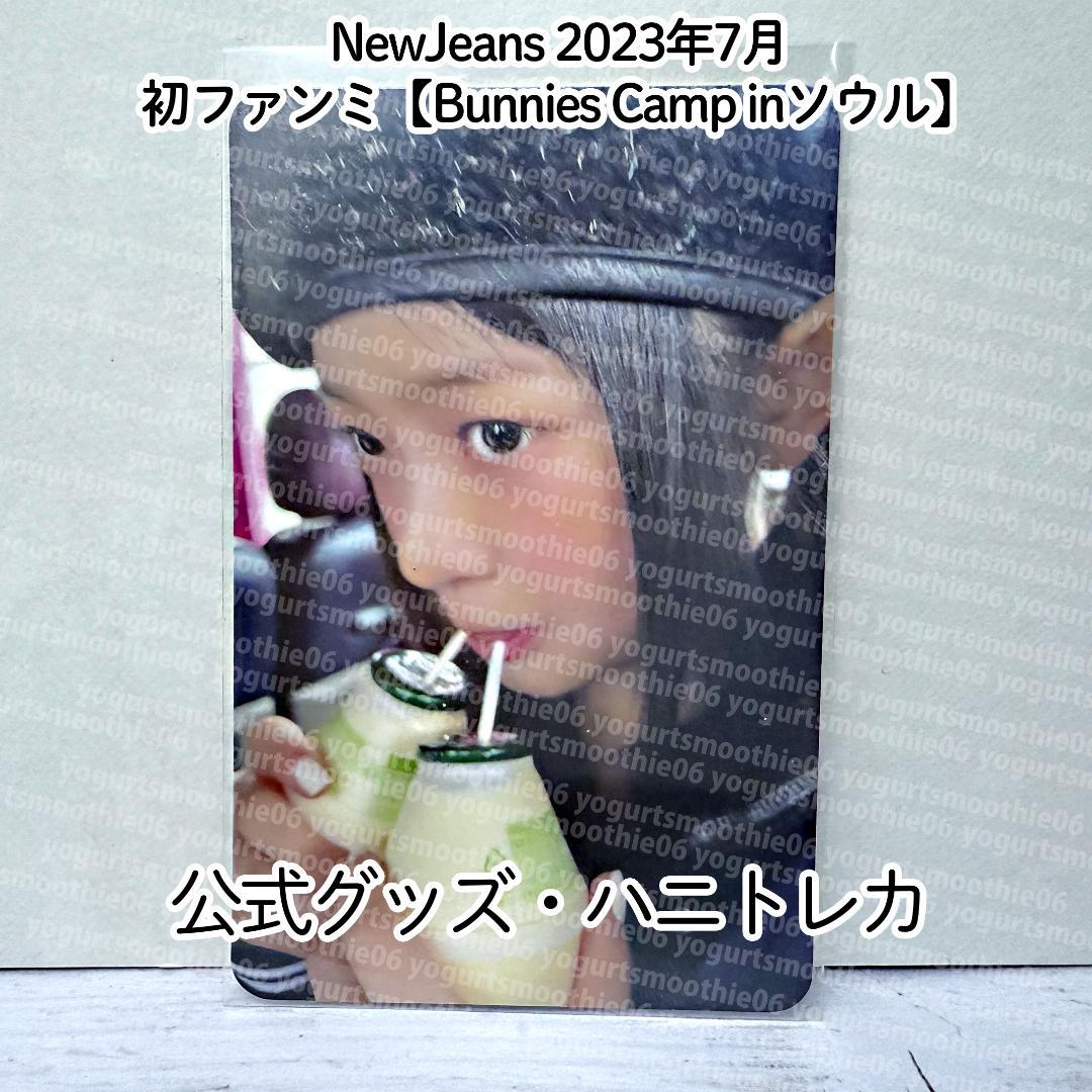 NewJeans ソウルBUNNIES CAMP 公式FC限定トレカ【ハニ】
