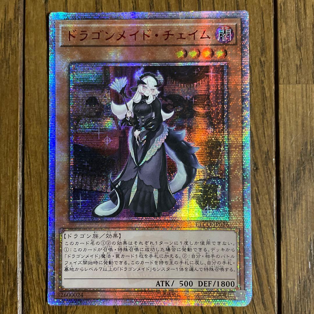 遊戯王　ドラゴンメイド•チェイム　アジア　No.2057