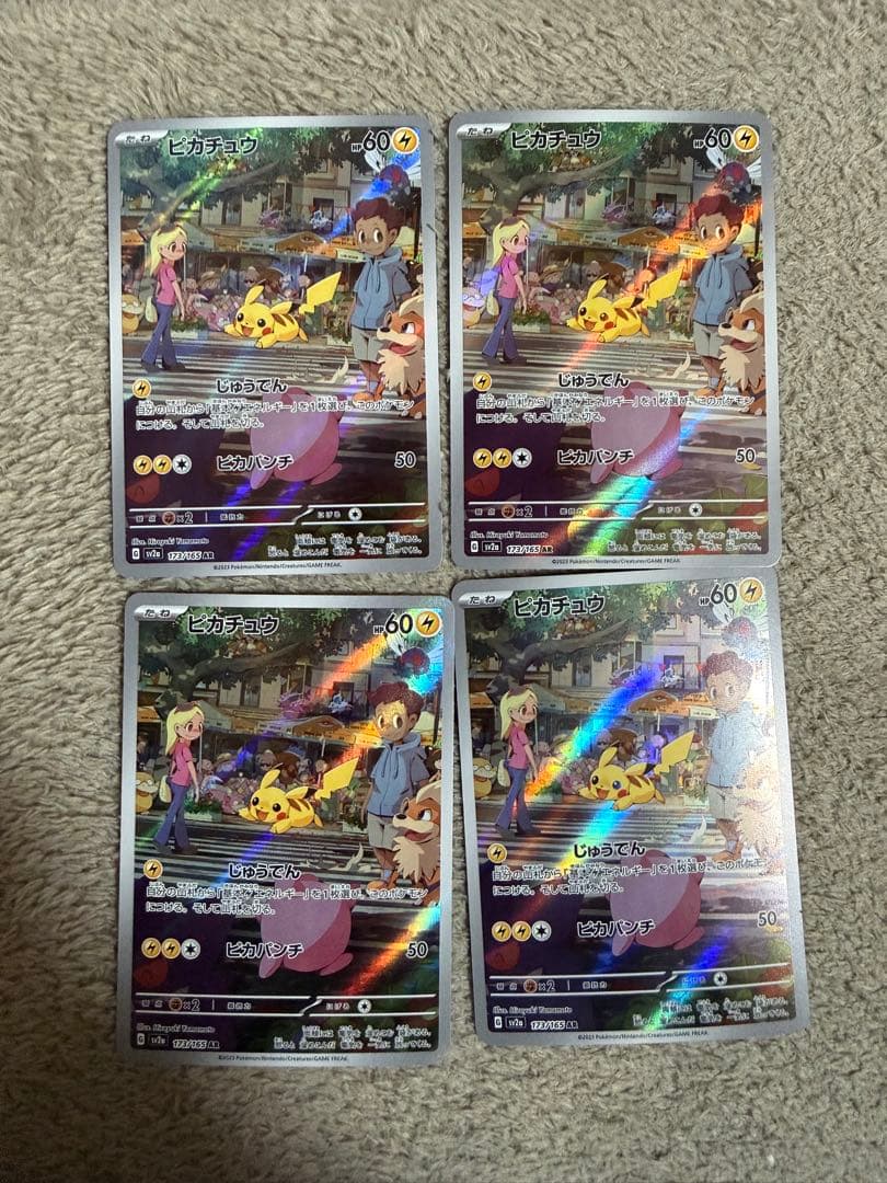 ピカチュウ AR SV2a ポケモンカード151 173/165 4枚