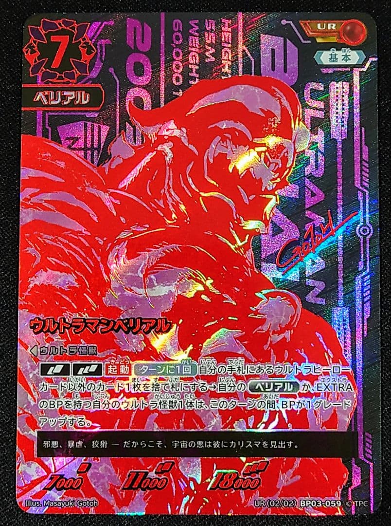 ウルトラマンカード　ウルトラマン ベリアル UR