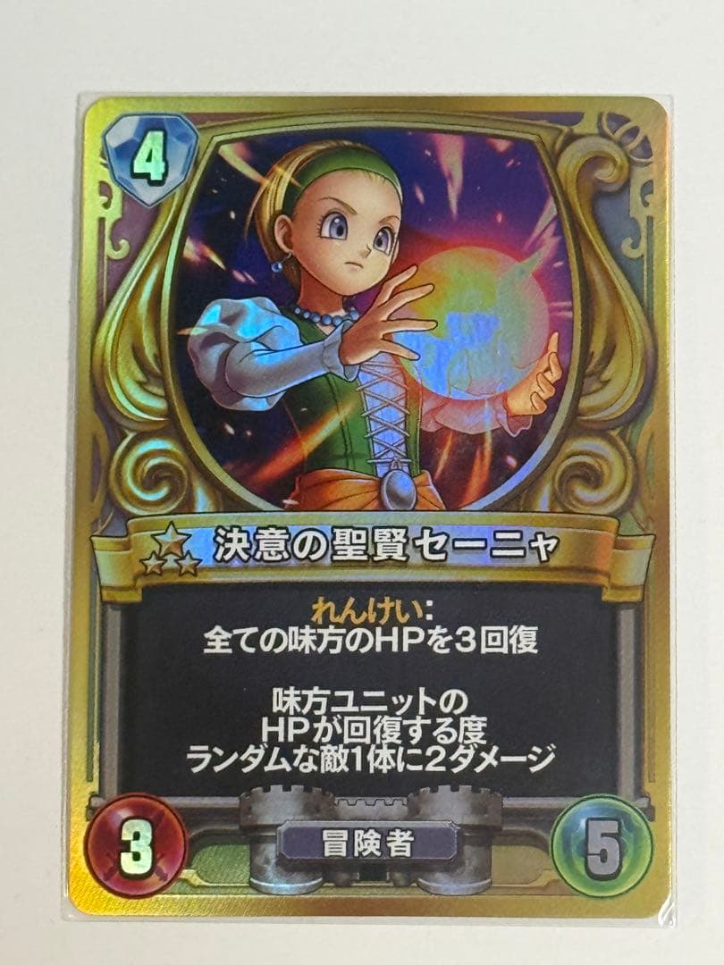 ドラゴンクエストライバルズ　決意の聖賢セーニャ