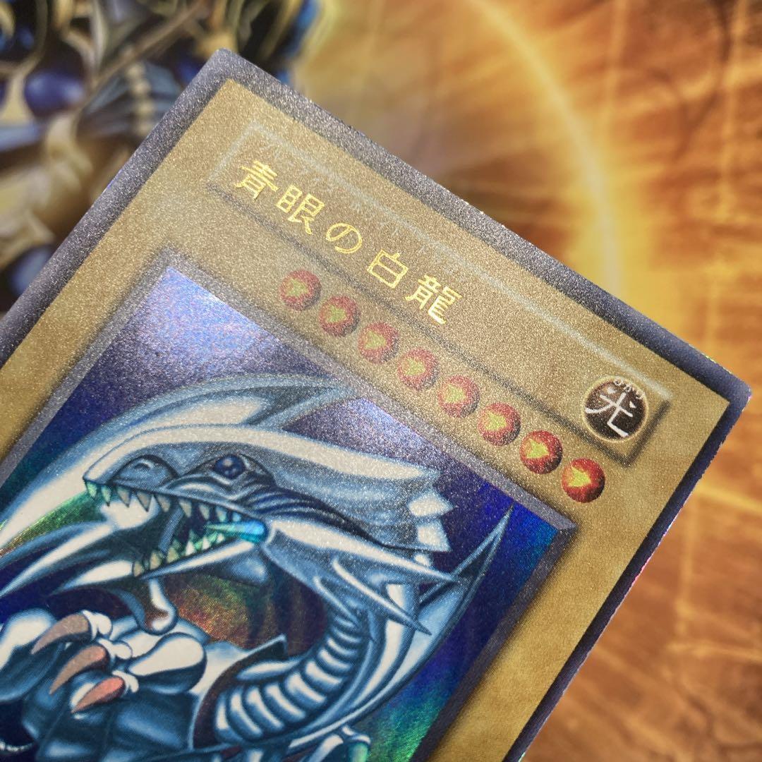 p*i様 【300円〜】美品級 希少 枠ズレ大 初期 1999年 青眼の白龍 ウ
